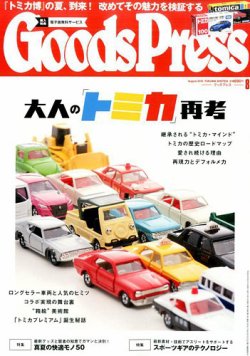 Goods Press　グッズプレス 2009年2月号 月刊GoodsPress（グッズプレス） 2016年2月号 (発売日2016年01月