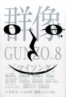 群像 2016年8月号 表紙