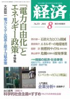 経済 2016年8月号 (発売日2016年07月08日) 表紙