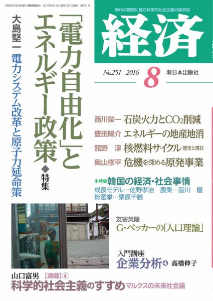 経済 2016年8月号 (発売日2016年07月08日) 表紙