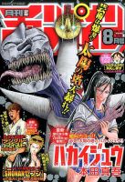 月刊 少年チャンピオン 2016年8月号 表紙