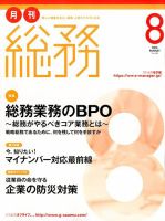 月刊総務 2016年8月号 表紙