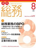 月刊総務 2016年8月号 (発売日2016年07月08日) 表紙