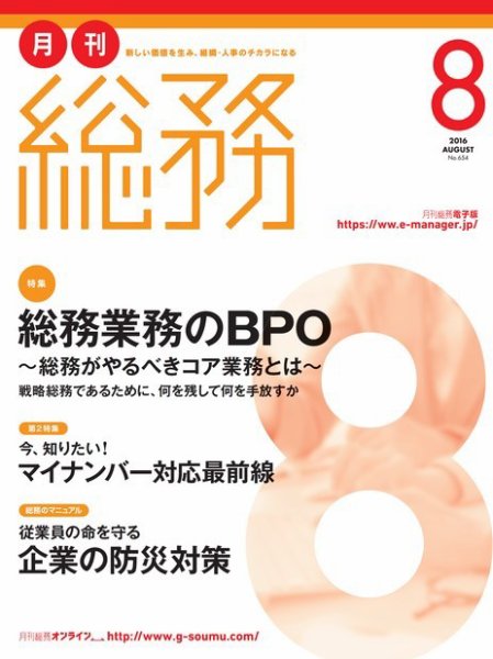 月刊総務 2016年8月号 (発売日2016年07月08日) 表紙