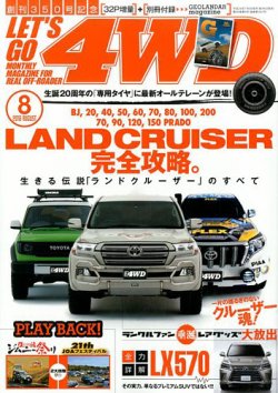 レッツゴー4WD 2016年8月号 (発売日2016年07月06日) | 雑誌/定期購読の