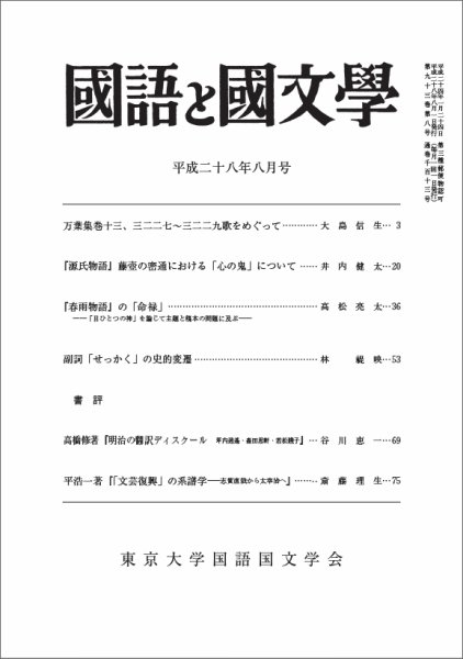 国語と国文学 28年8月号 (発売日2016年07月12日) 表紙