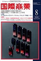 国際商業 2016年8月号 表紙