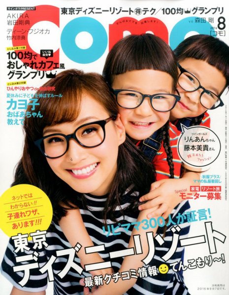 Como 2016年8月号 (発売日2016年07月07日) 表紙