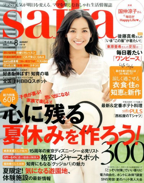 ｓａｉｔａ（サイタ） 2016年8月号 (発売日2016年07月07日) 表紙