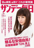 サンデー毎日のバックナンバー (9ページ目 45件表示) | 雑誌/電子書籍