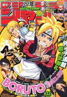 週刊少年ジャンプ2016年 のバックナンバー (2ページ目 15件表示