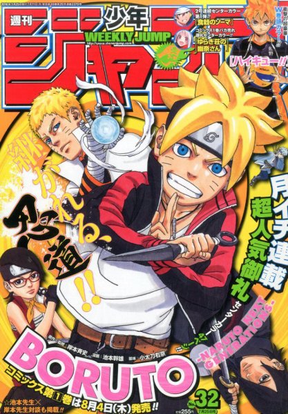 週刊少年ジャンプ 2016年7/25号 (発売日2016年07月11日) 表紙