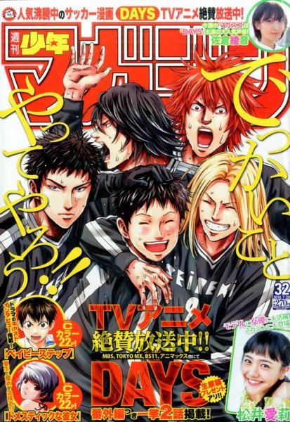 週刊少年マガジン 2016年7/20号 (発売日2016年07月06日) 表紙