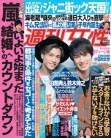 週刊女性 2016年7/26号 (発売日2016年07月12日) 表紙