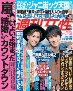 週刊女性 2016年7/26号 (発売日2016年07月12日) 表紙