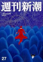 週刊新潮 2016年7/14号 表紙