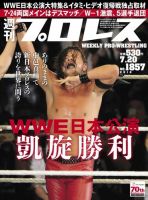 週刊プロレス 2016年7/20号 (発売日2016年07月06日) 表紙