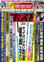 週刊ポスト 2016年7/29号 表紙