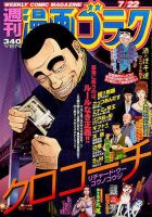 週刊漫画ゴラク 2016年7/22号 表紙