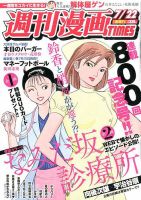 週刊 漫画TIMES (タイムス) 2016年7/22号 表紙