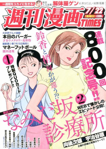 週刊 漫画TIMES (タイムス) 2016年7/22号 (発売日2016年07月08日) 表紙