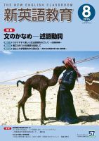 新英語教育 8月号 表紙