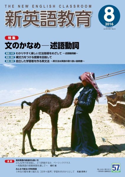 新英語教育 8月号 (発売日2016年07月09日) 表紙