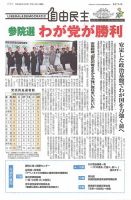 自由民主 第2704号 表紙