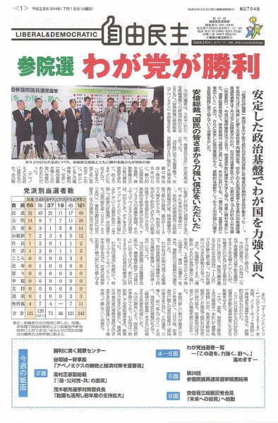 自由民主 第2704号 (発売日2016年07月13日) 表紙