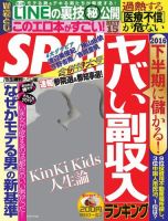 SPA！（スパ） 2016年7/19・26合併号 表紙