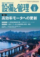 設備と管理 8月号 表紙