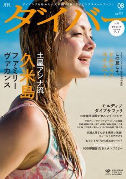 Diver ダイバー No 422 発売日16年07月09日 雑誌 電子書籍 定期購読の予約はfujisan