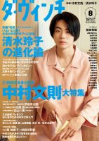 大泉洋 ダ・ヴィンチ 2011年10月号 No.210 付録・おまけ付き 希少品 大泉洋 ダ・ヴィンチ 2011年10月号 No.210 付録・おまけ付き 希少品
