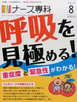 ナース専科（NURSE SENKA) 2016年8月号 (発売日2016年07月12日) 表紙