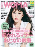 日経ウーマン 2016年8月号 表紙
