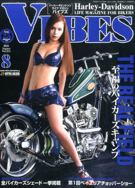 VIBES（バイブズ） 2016年8月号 (発売日2016年07月11日) 表紙