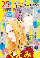 フィールヤング 2016年8月号 表紙