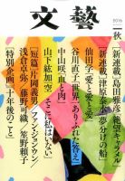 文藝 2016年秋季号 表紙