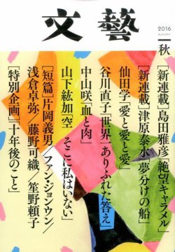 文藝 2016年秋季号 (発売日2016年07月07日) 表紙