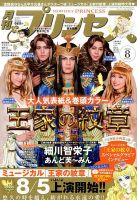 プリンセス 2016年8月号 表紙