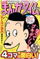 まんがタイム 2016年8月号 表紙