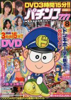 漫画パチンコ777 2016年8月号 (発売日2016年07月04日) 表紙