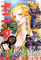 ミステリーボニータ 2016年8月号 表紙