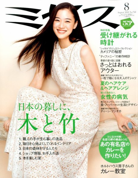 ミセス 2016年8月号 (発売日2016年07月07日) 表紙