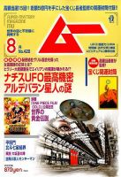 ムー 2016年8月号 表紙