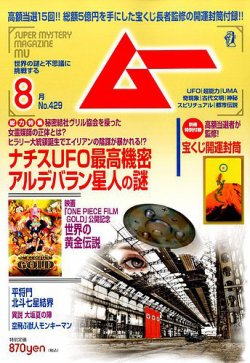 雑誌/定期購読の予約はFujisan 雑誌内検索：【宝くじ】 がムーの2016年
