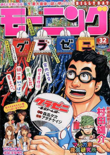 モーニング 2016年7/21号 (発売日2016年07月07日) 表紙