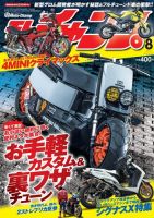 モトチャンプ 2016年8月号 (発売日2016年07月06日) 表紙
