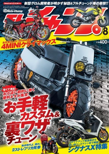 モトチャンプ 2016年8月号 (発売日2016年07月06日) 表紙