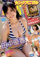 ヤングアニマル 表紙